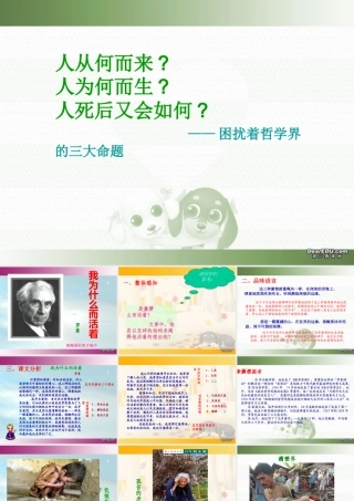 我为什么而活着教学课件 新课标 人教版  0 课件