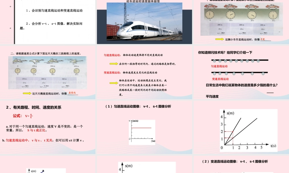 八年级物理下册 7.2 怎样比较运动的快慢(第2课时)课件 (新版)粤教沪版 课件