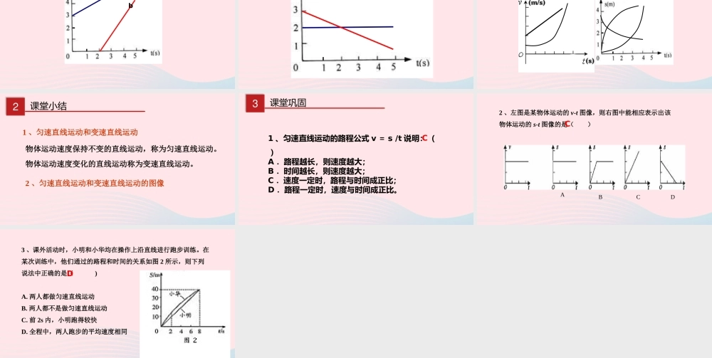 八年级物理下册 7.2 怎样比较运动的快慢(第2课时)课件 (新版)粤教沪版 课件