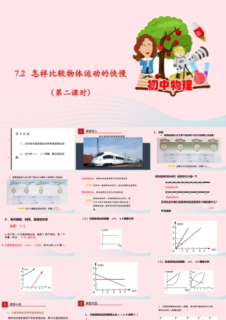 八年级物理下册 7.2 怎样比较运动的快慢(第2课时)课件 (新版)粤教沪版 课件