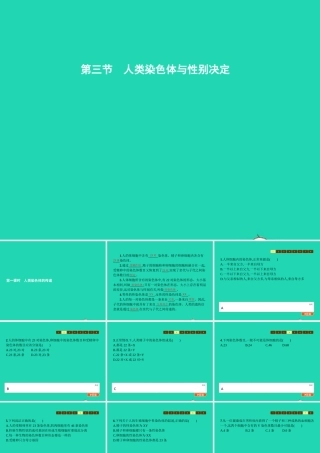 八年级生物上册 第四单元 第四章 第三节 人类染色体与性别决定(第1课时 人类染色体的传递)课件 (新版)济南版 课件