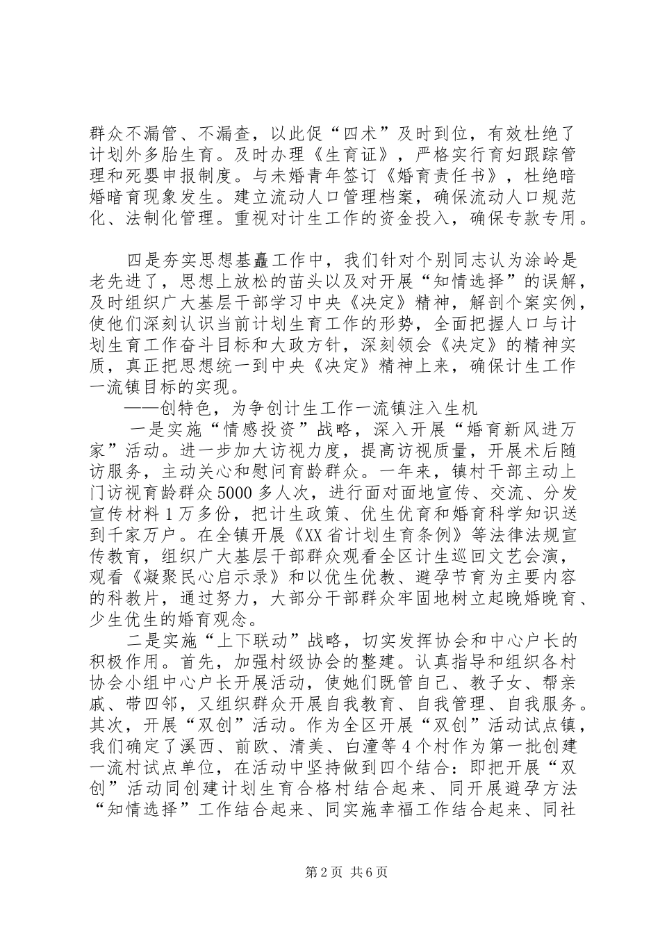 计生干部典型发言_第2页