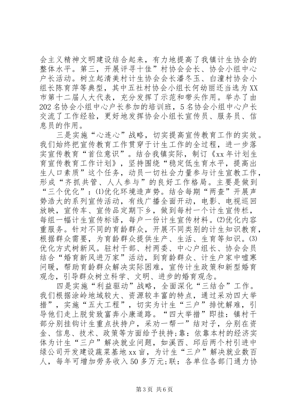 计生干部典型发言_第3页