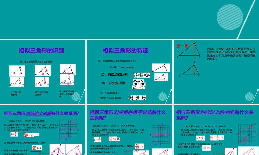 九年级数学上册 47 相似三角形的性质课件 (新版)北师大版 课件