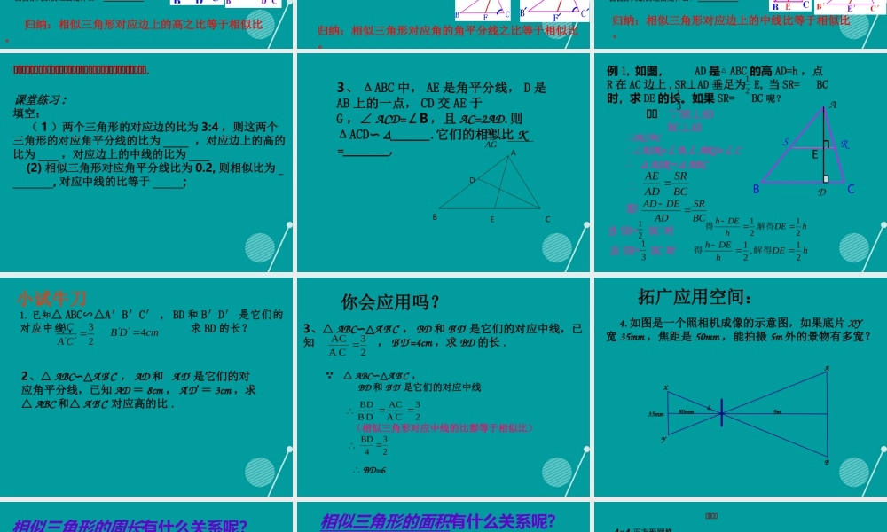 九年级数学上册 47 相似三角形的性质课件 (新版)北师大版 课件