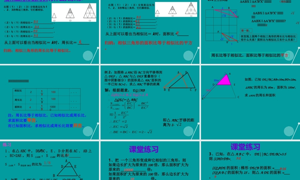 九年级数学上册 47 相似三角形的性质课件 (新版)北师大版 课件