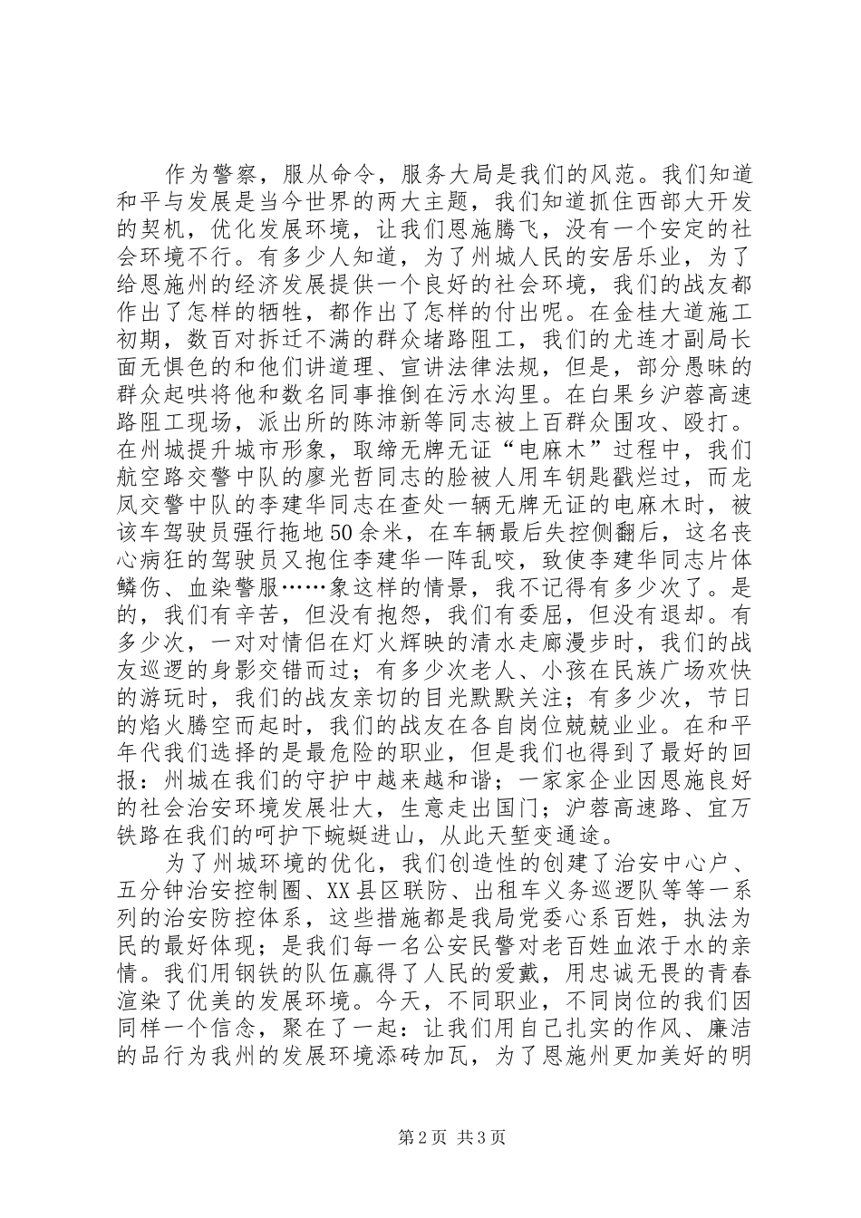 派出所立警为公执法为民演讲材料_第2页