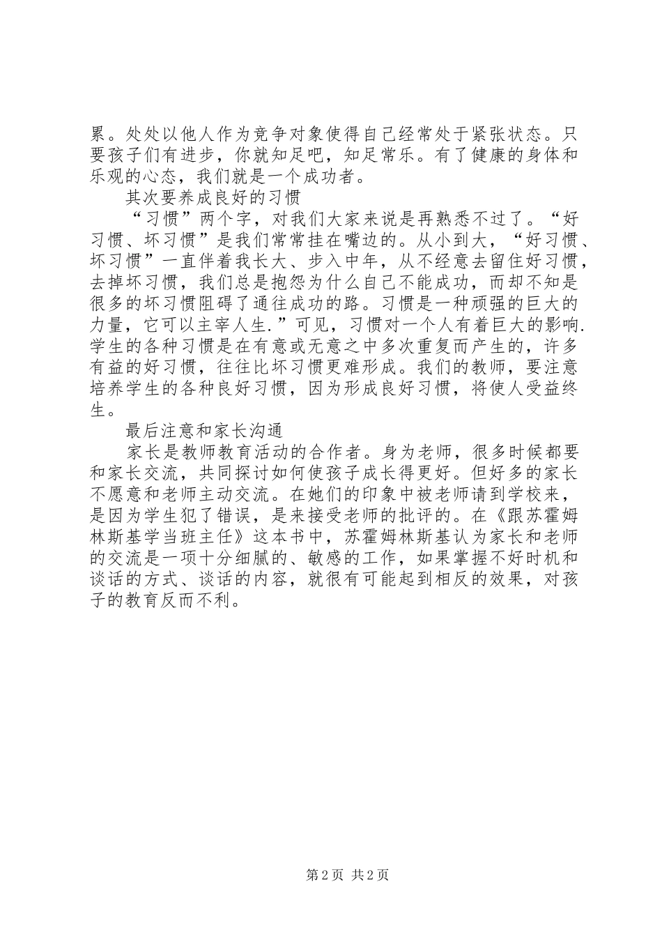 论坛演讲稿范文_第2页