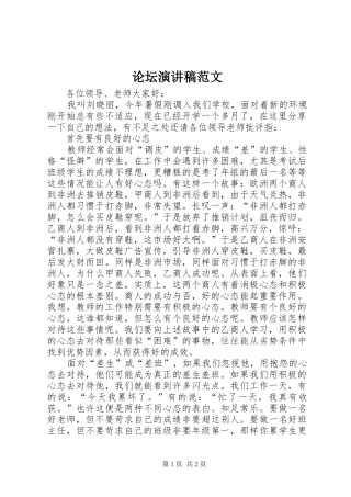论坛演讲稿范文