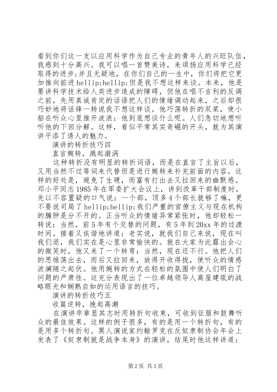 演讲的转折技巧_第2页