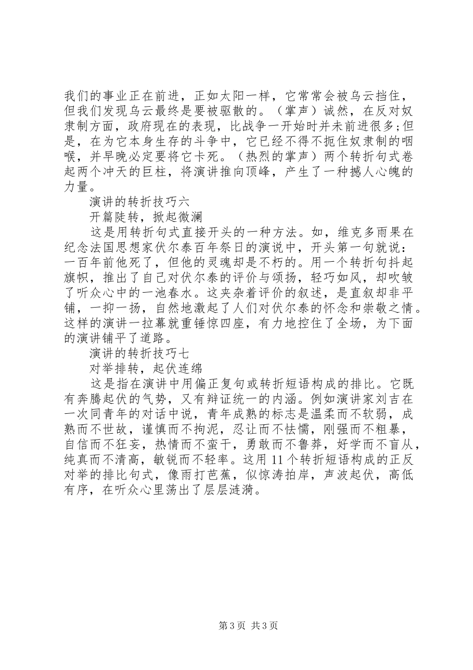 演讲的转折技巧_第3页