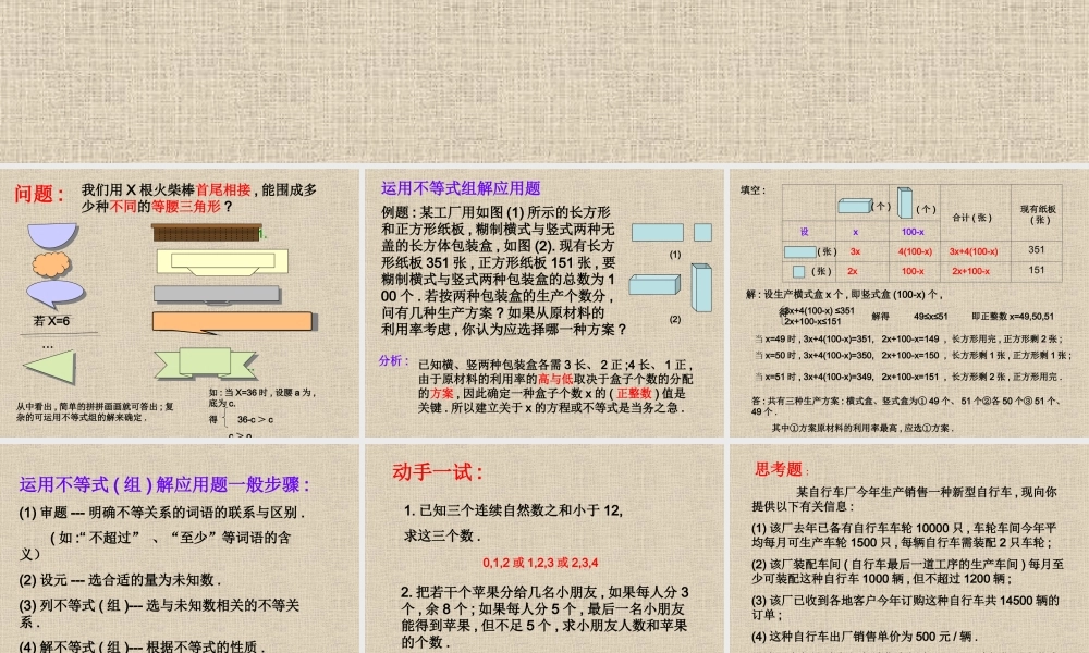 八年级数学一元一次不等式组课件2 浙教版 课件