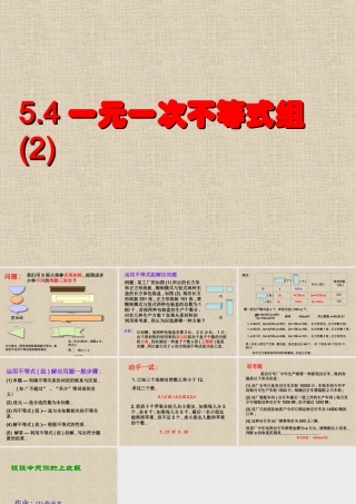 八年级数学一元一次不等式组课件2 浙教版 课件