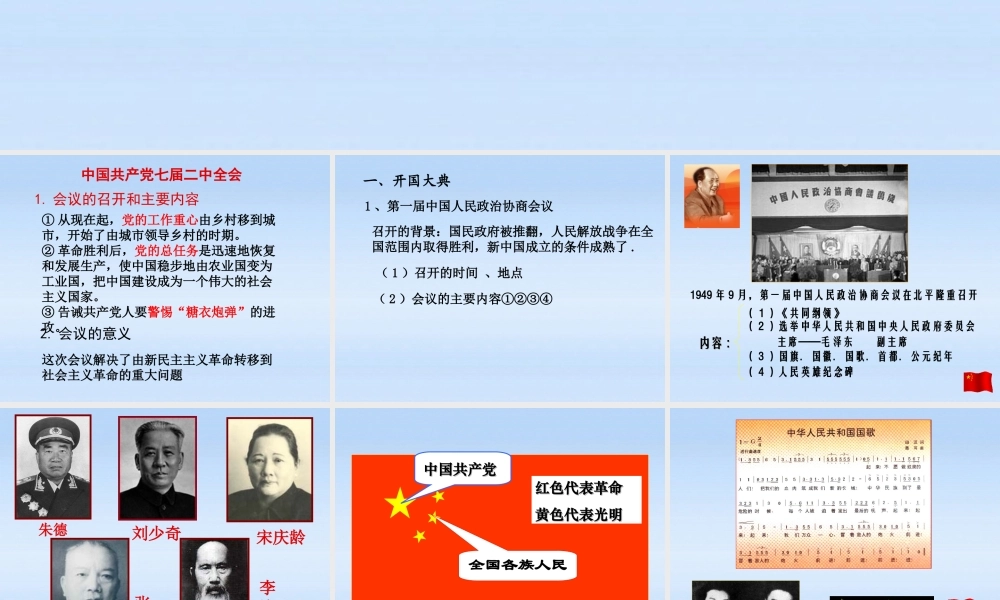 八年级历史下册 第一单元第1课中国人民站起来了课件 北师大版 课件