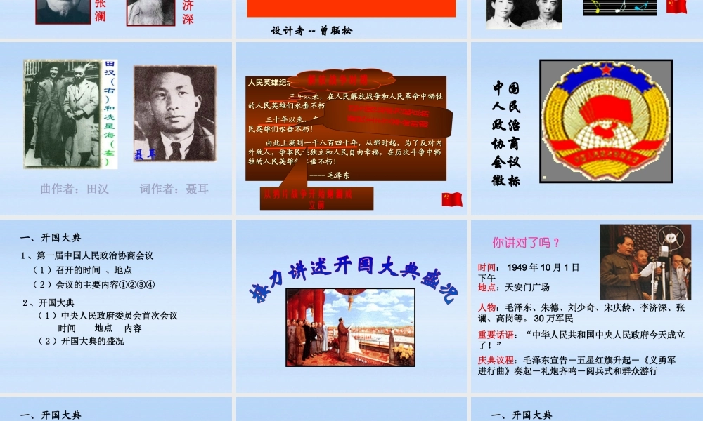 八年级历史下册 第一单元第1课中国人民站起来了课件 北师大版 课件