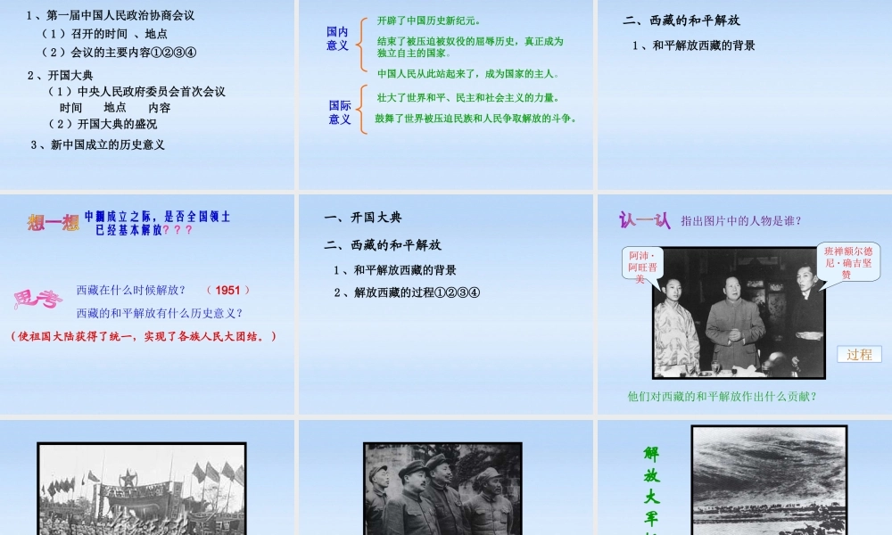 八年级历史下册 第一单元第1课中国人民站起来了课件 北师大版 课件