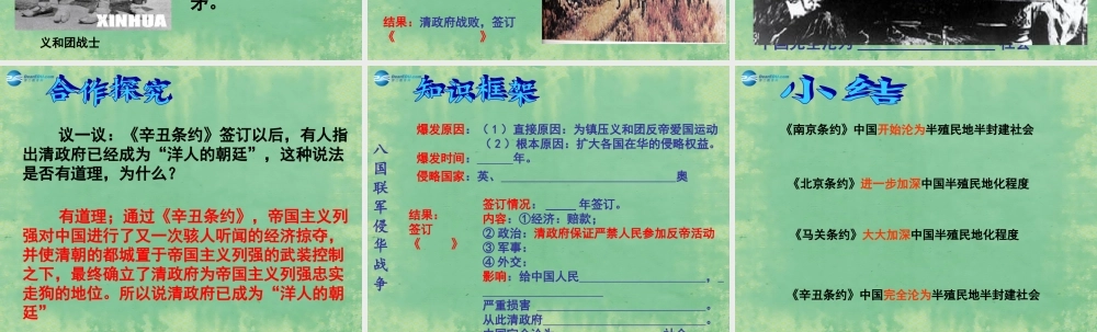 中学七年级历史上册 第5课 八国联军侵华战争课件1 鲁教版五四制 课件