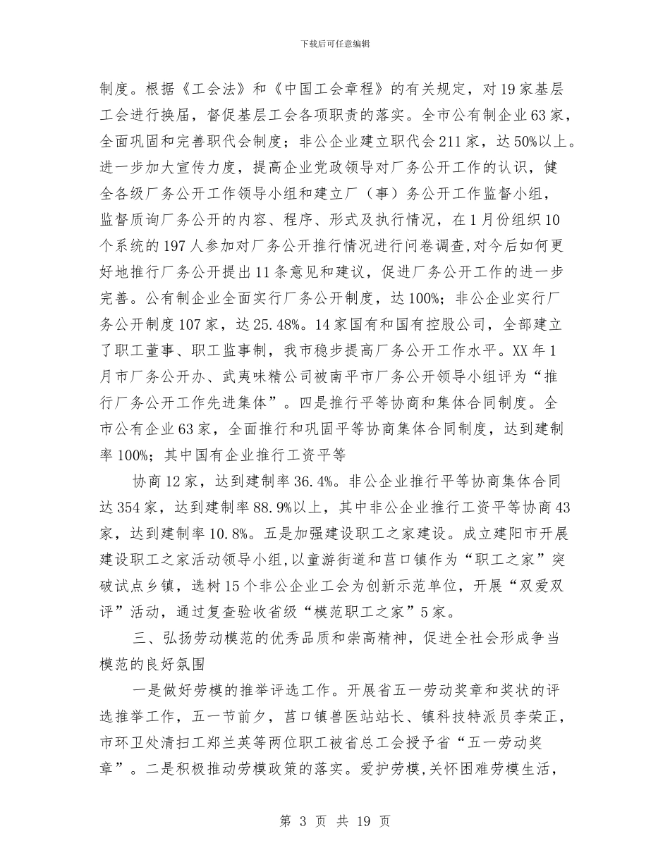 市工会工作总结与市工伤保险处工作总结范例汇编_第3页
