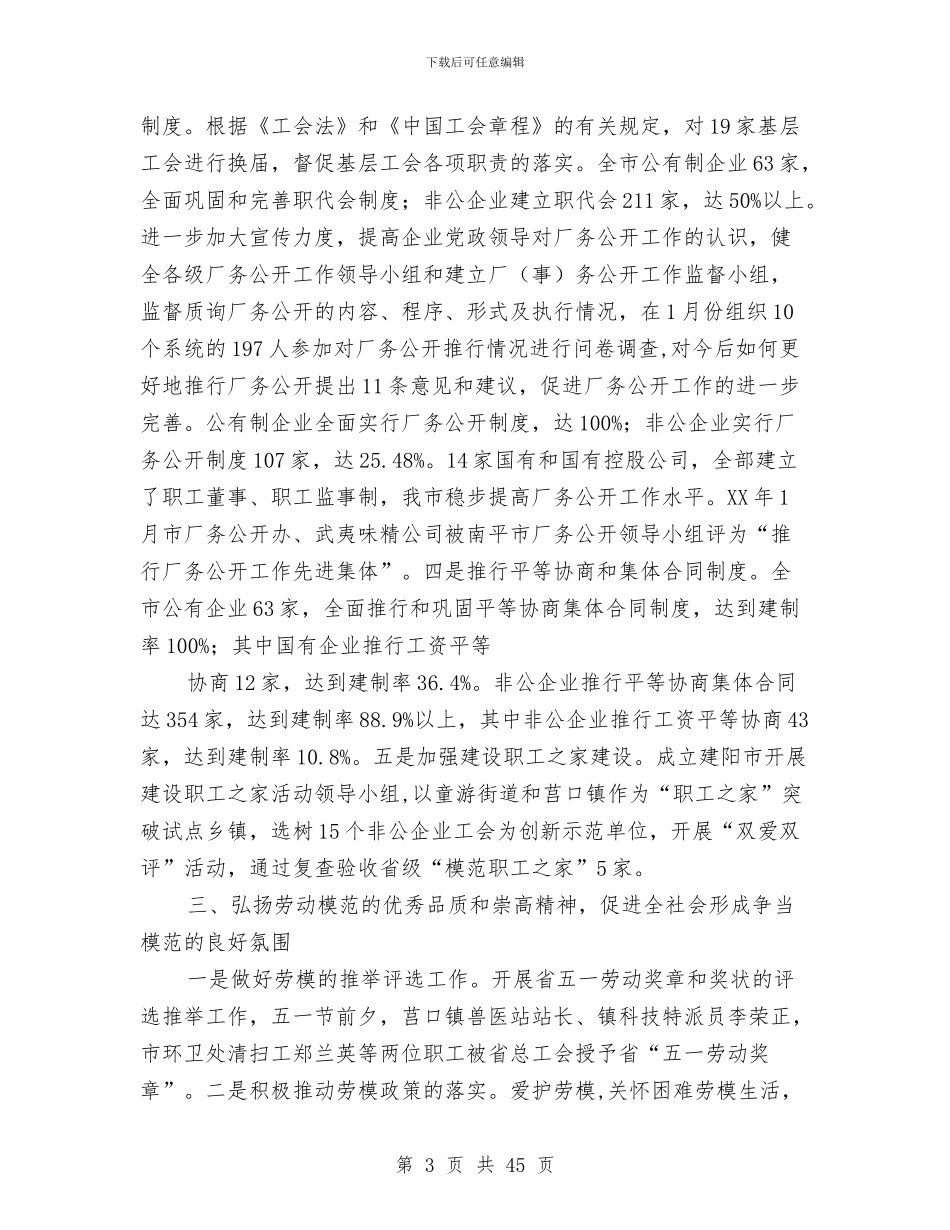 市工会工作总结与市工商局2024半年工作总结汇编_第3页
