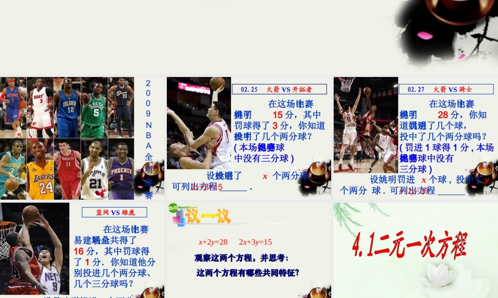 七年级数学下册 第四章第一节(二元一次方程)公开课课件 浙教版 课件