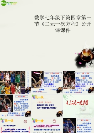 七年级数学下册 第四章第一节(二元一次方程)公开课课件 浙教版 课件