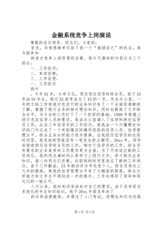 金融系统竞争上岗演说