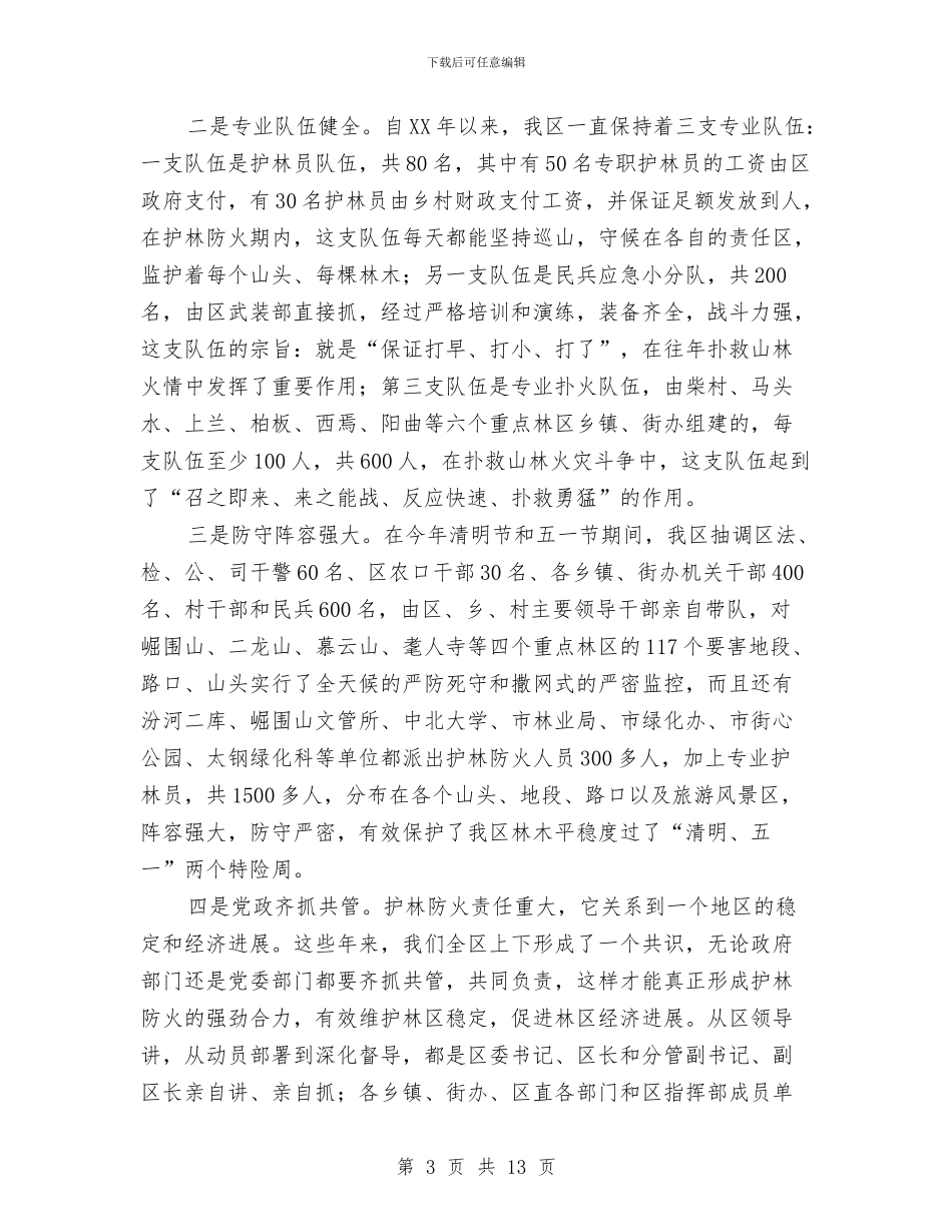 市尖草坪区林业局2024年上半年林业工作总结与市局机关为基层减负实施意见汇编_第3页