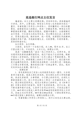 竞选银行网点主任发言