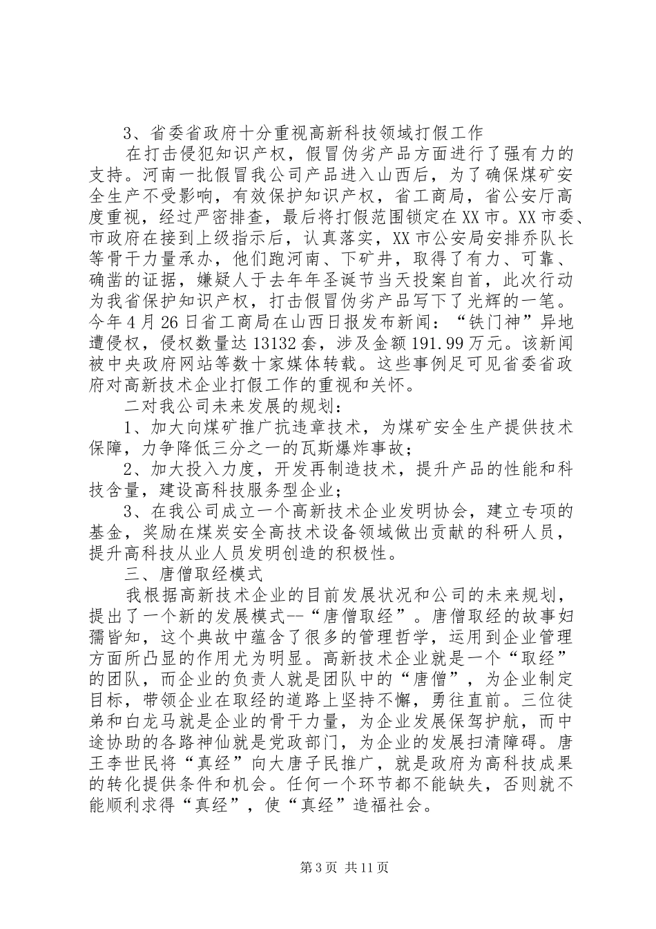 公司考察发言稿_第3页