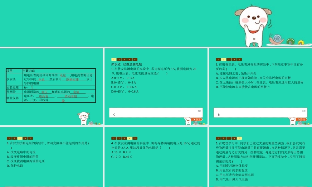 九年级物理全册 122 根据欧姆定律测量导体的电阻课件 (新版)北师大版 课件