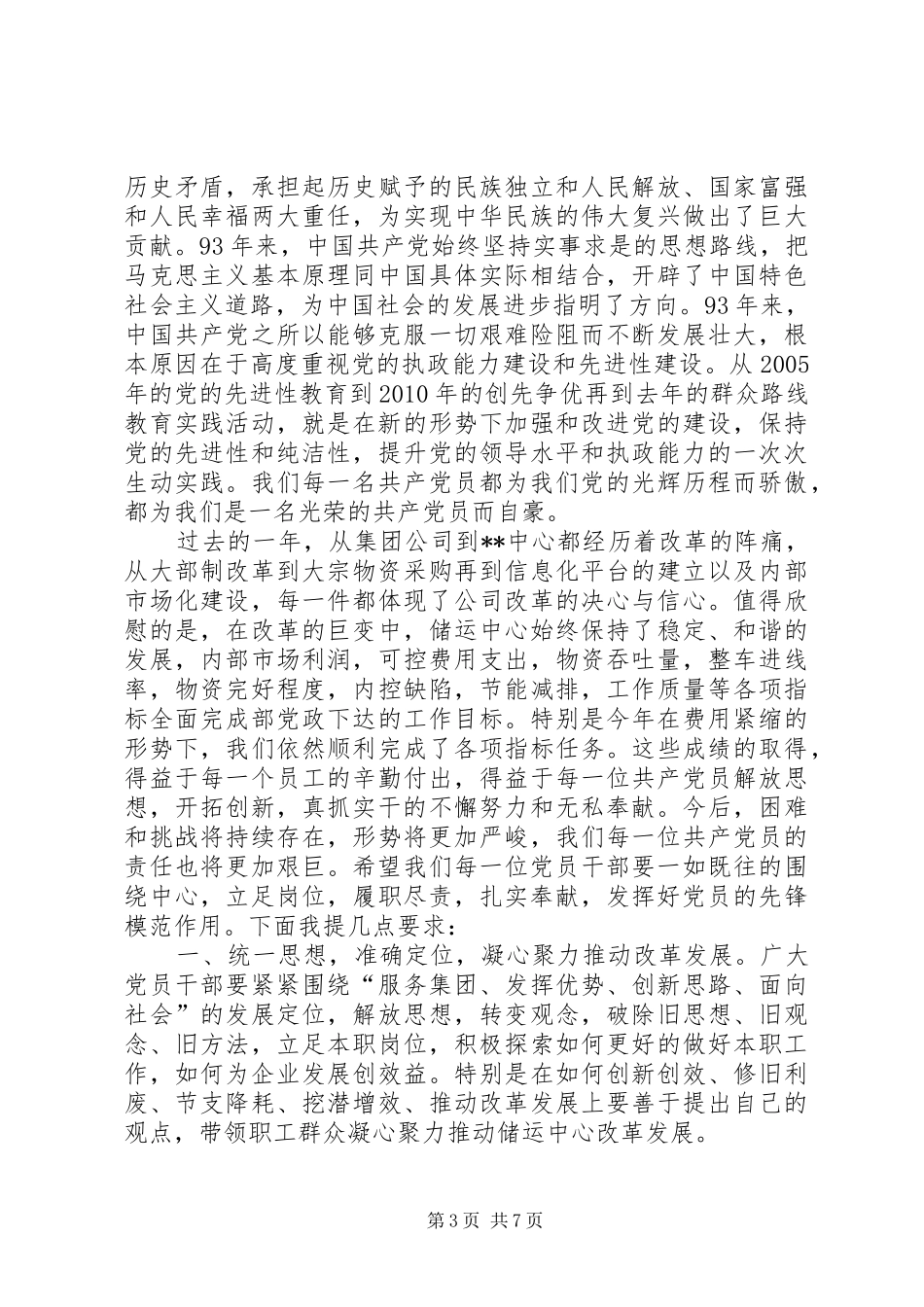 庆祝建党93周年讲话稿[5篇材料]_第3页