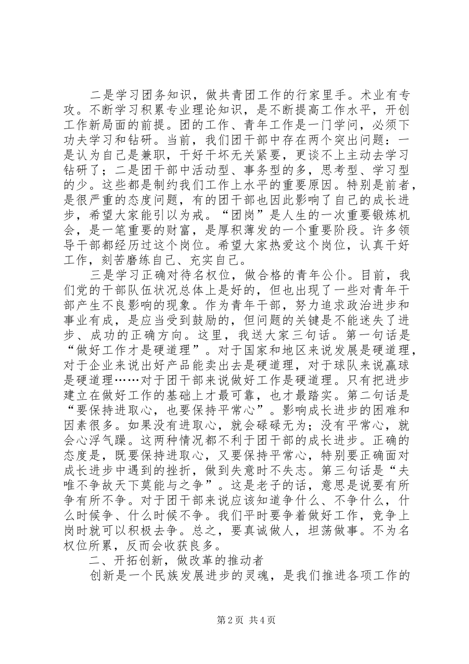 团委在创先争优专题会讲话_第2页