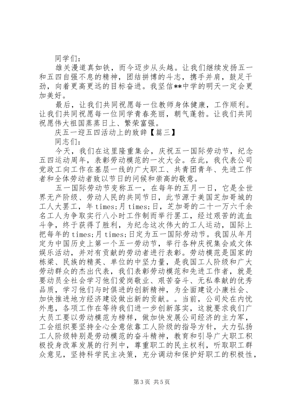 庆“五一”迎“五四”活动上的致辞_第3页