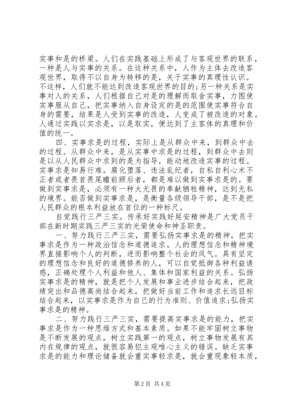 关于干部弘扬延安精神专题发言稿_第2页