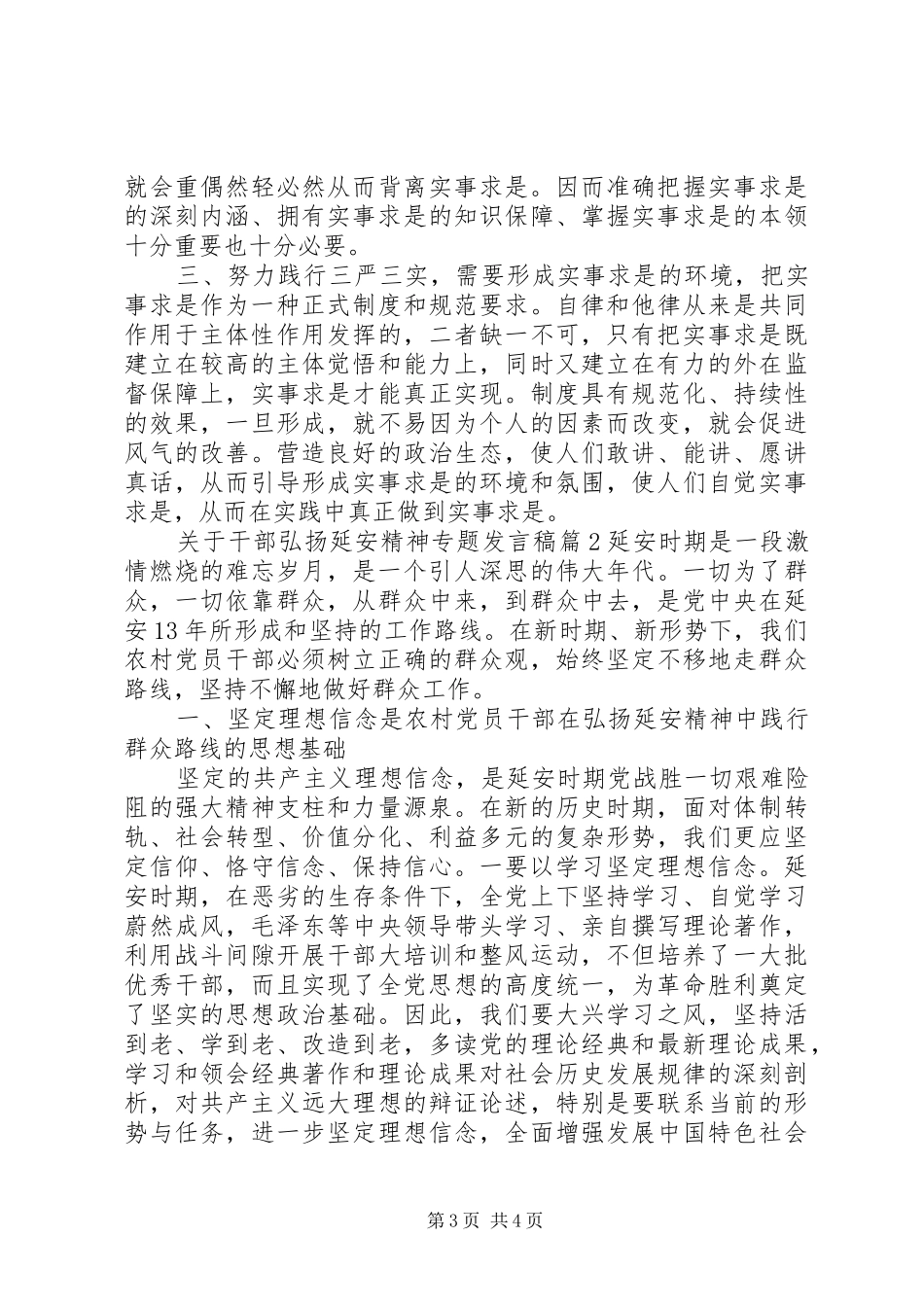 关于干部弘扬延安精神专题发言稿_第3页