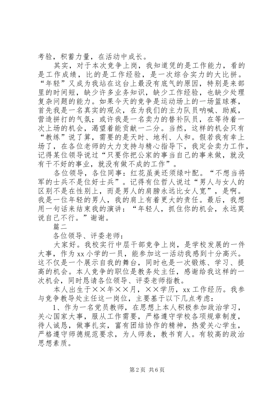 竞聘中层干部演讲稿大全_第2页