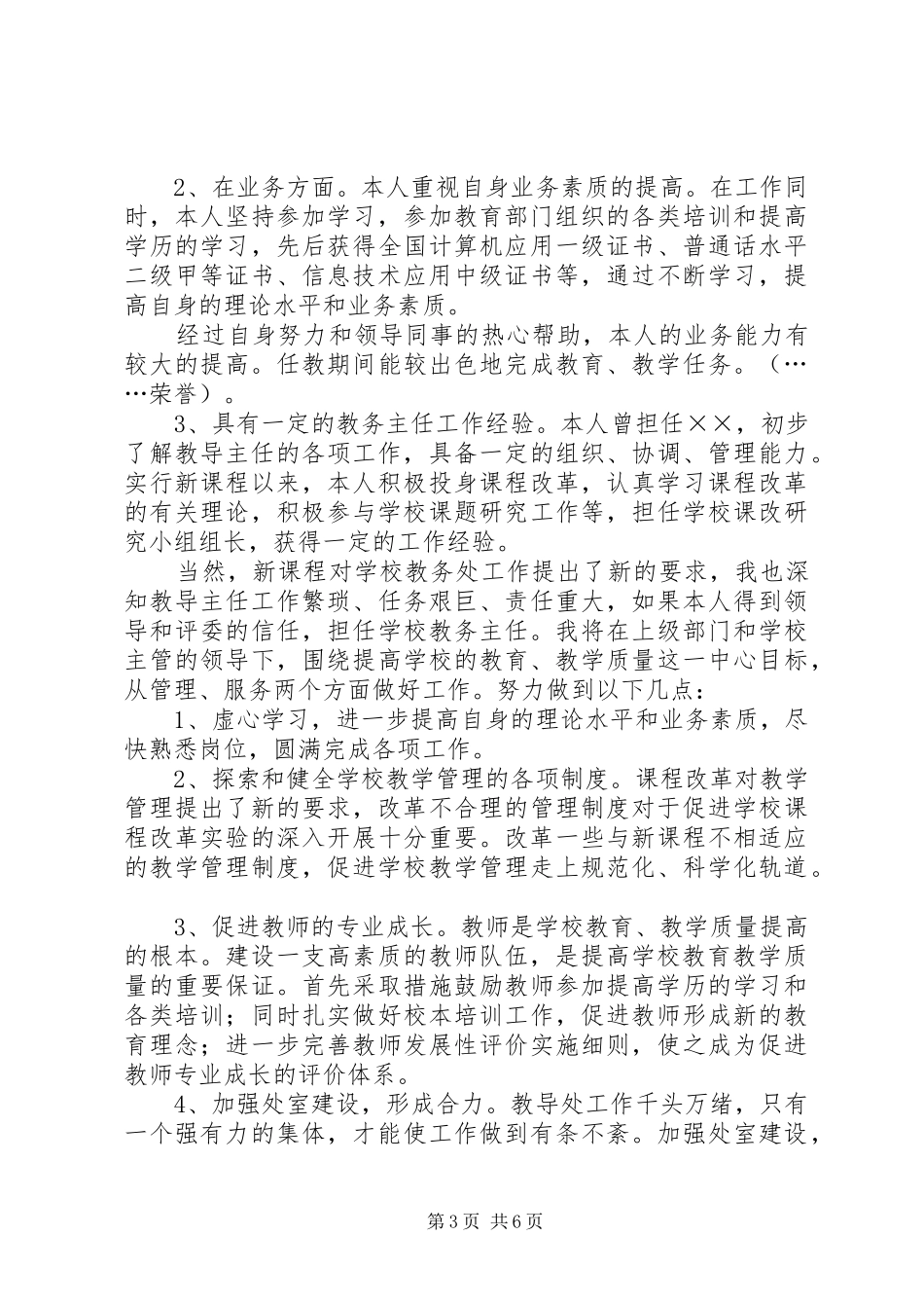 竞聘中层干部演讲稿大全_第3页