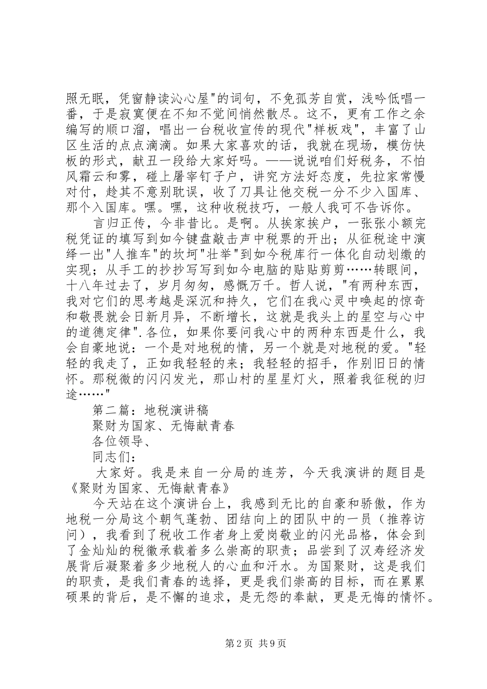地税演讲稿范文_第2页