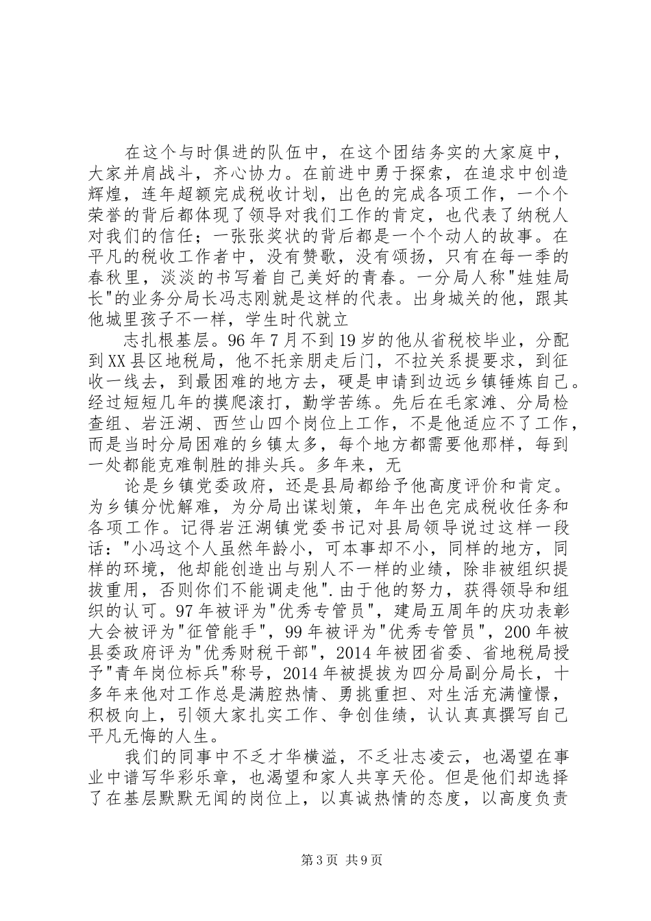 地税演讲稿范文_第3页