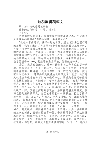 地税演讲稿范文