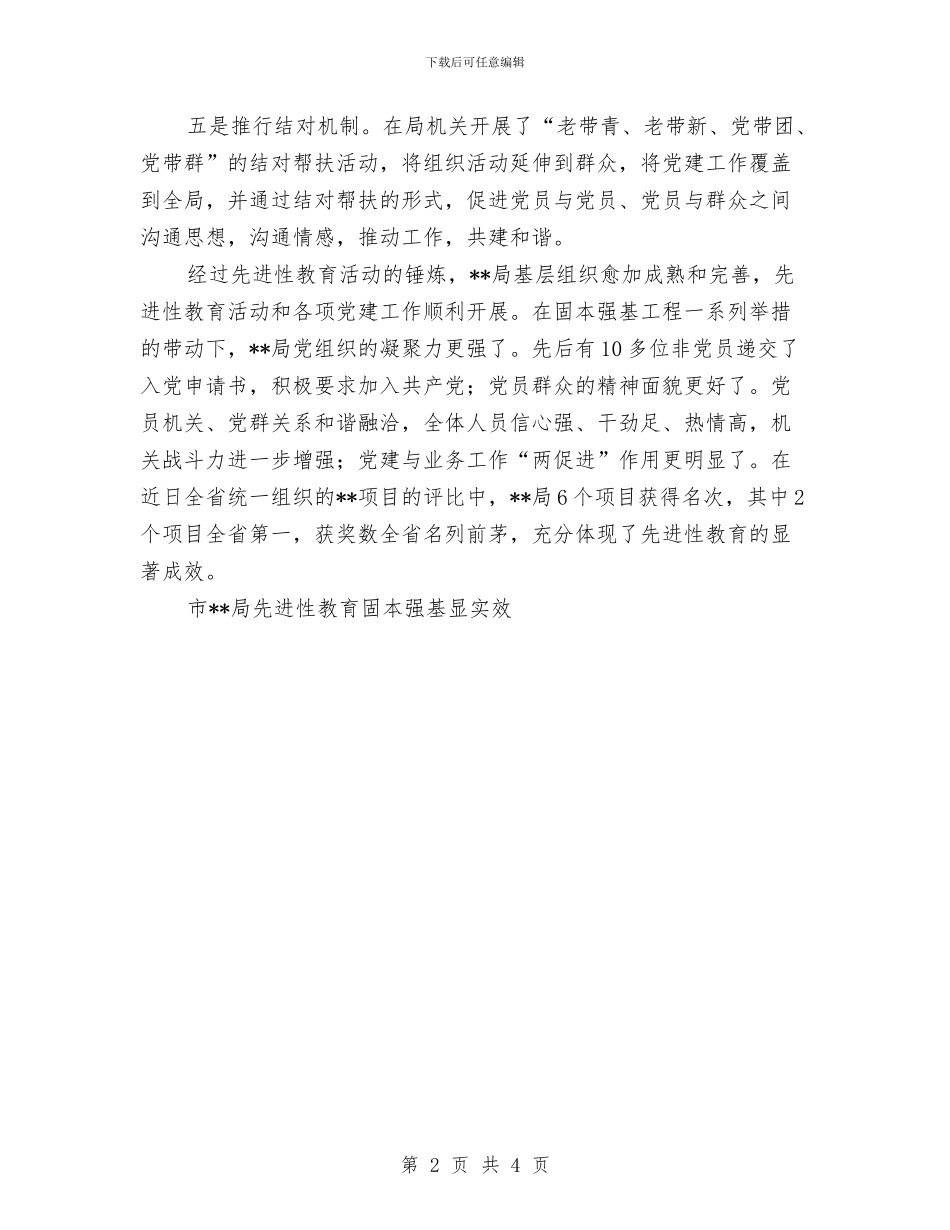 市局先进性教育固本强基显实效工作总结与市局纪检组长个人工作总结范文汇编_第2页