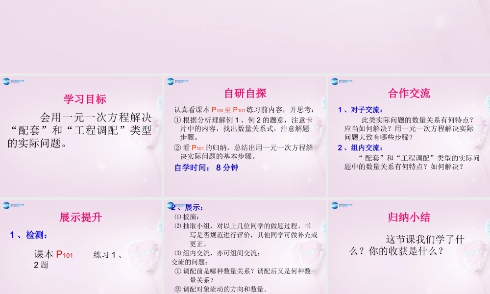 中学七年级数学上册 3.4(实际问题与一元一次方程) 配套 与 工程调配 类问题课件 (新版)新人教版 课件