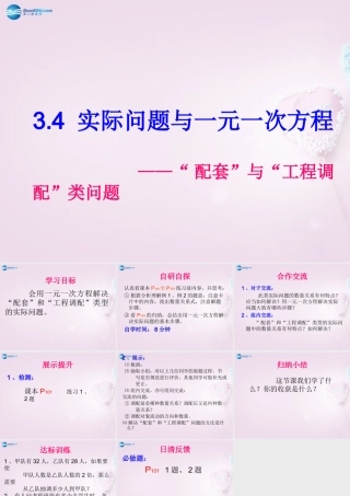 中学七年级数学上册 3.4(实际问题与一元一次方程) 配套 与 工程调配 类问题课件 (新版)新人教版 课件