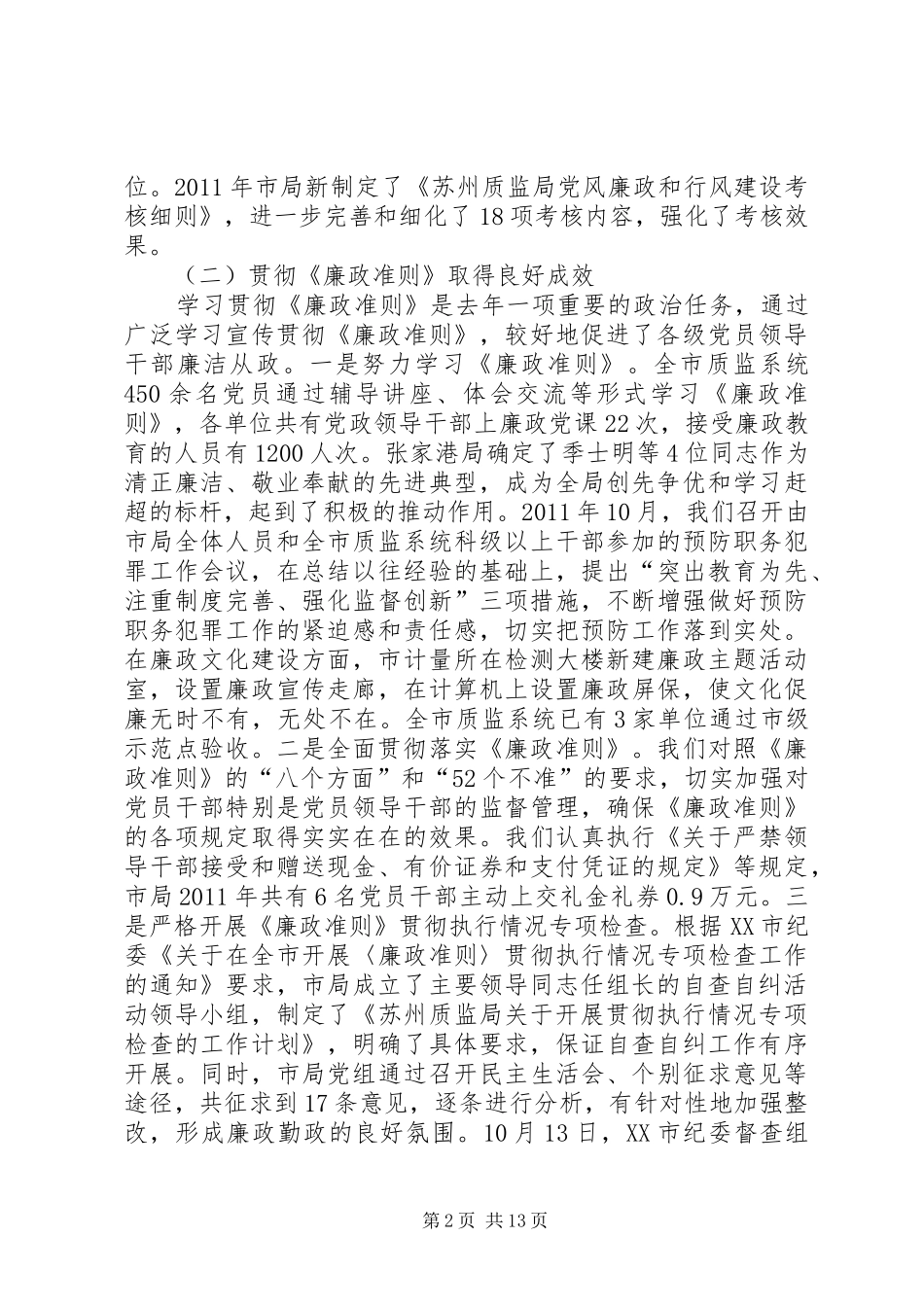 组长在效能建设专题会讲话_第2页