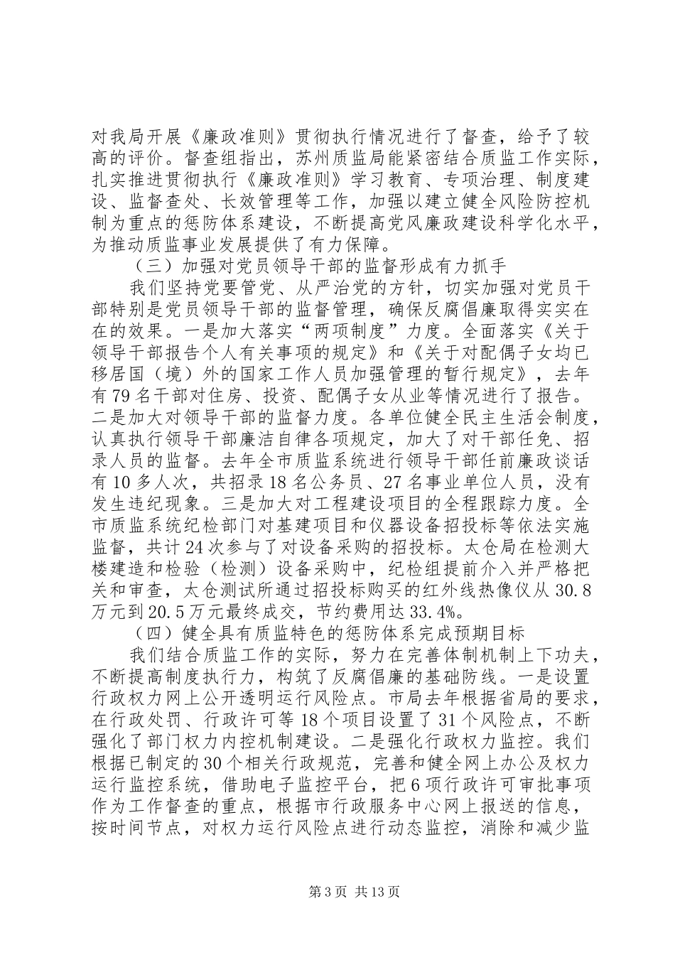 组长在效能建设专题会讲话_第3页