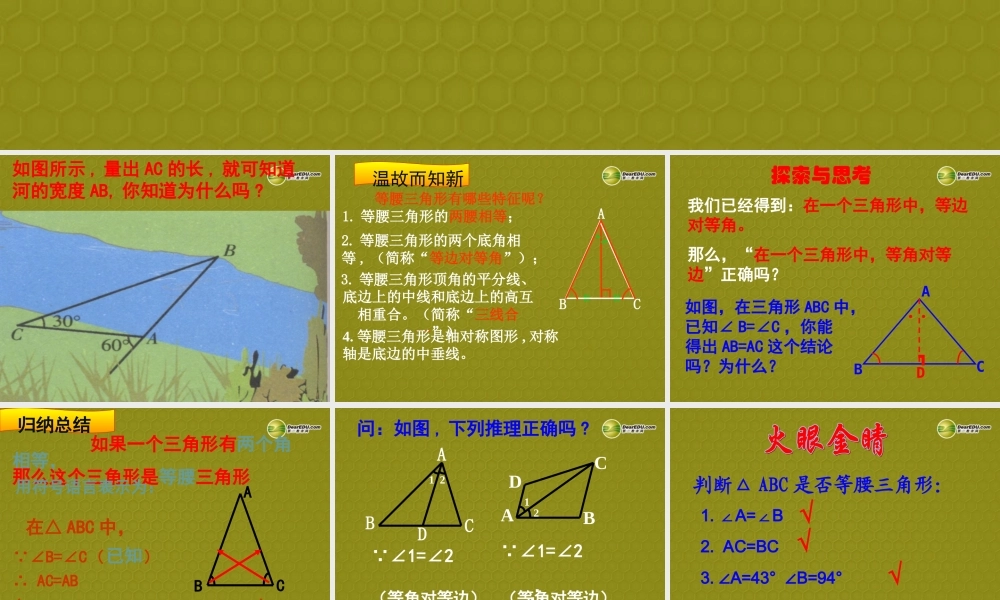 八年级数学上册(等腰三角形的判定)教学课件 新人教版 课件