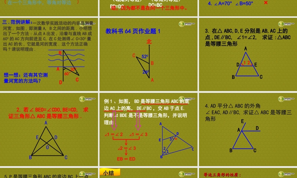 八年级数学上册(等腰三角形的判定)教学课件 新人教版 课件