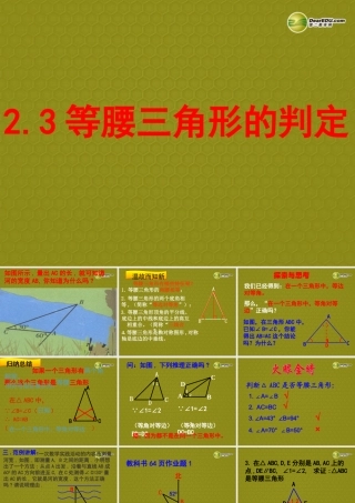 八年级数学上册(等腰三角形的判定)教学课件 新人教版 课件