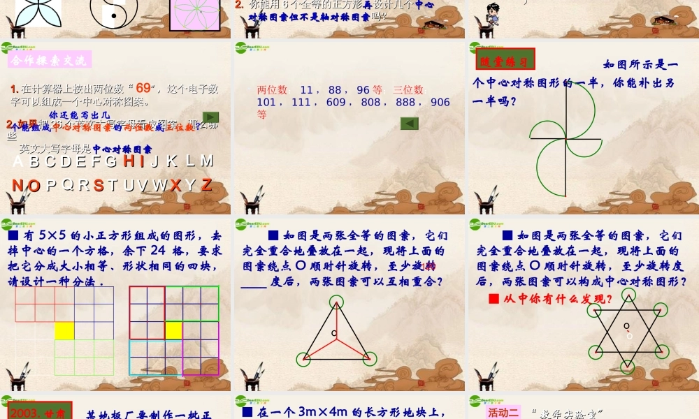 八年级数学上册 3.3设计中心对称图案课件 苏科版 课件