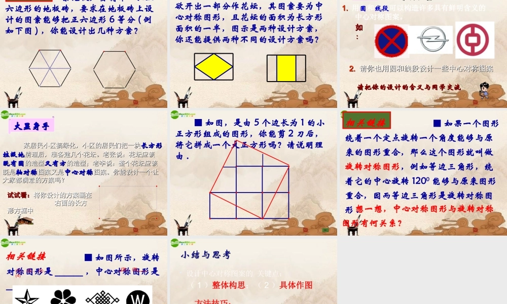八年级数学上册 3.3设计中心对称图案课件 苏科版 课件